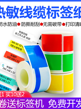 热敏线缆标签纸通信机房F刀型光纤网线不干胶尾纤标签贴纸适用50dc51dc硕方T50pro璞趣AQ20标签机防水P型贴纸