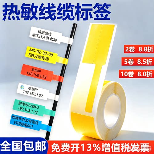 热敏线缆尾纤标签打印纸