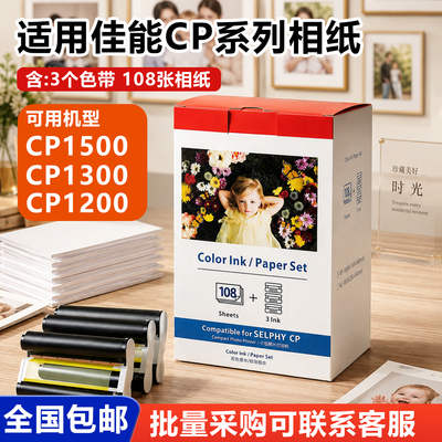 适用CP1500/1300打印机相纸