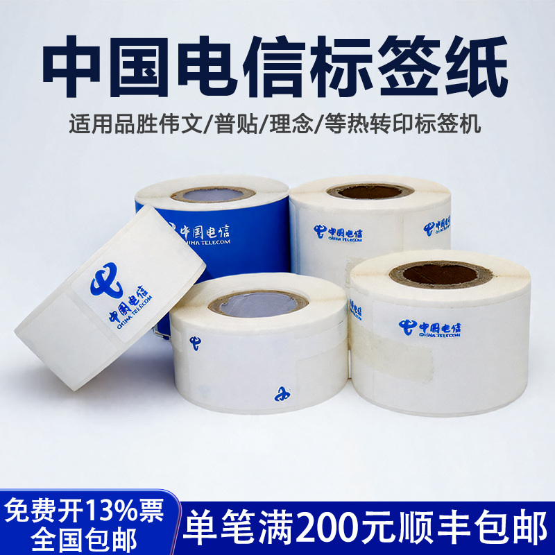 电信刀型通讯线缆标签纸