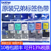 TZe D450 d210 E115B 18rz 631 d600 p900白底黑字 p700 231 brother标签打印纸PT 兄弟标签机色带12mm 原装