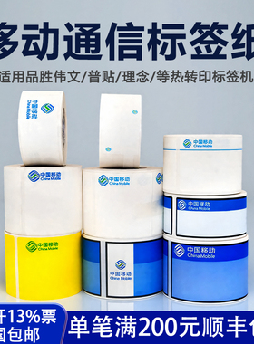 中国移动logo线缆标签纸尾纤网线F/刀型标签25*75通讯机柜设备面板45*100标签QS/QD02F适用伟文品胜P50标签机