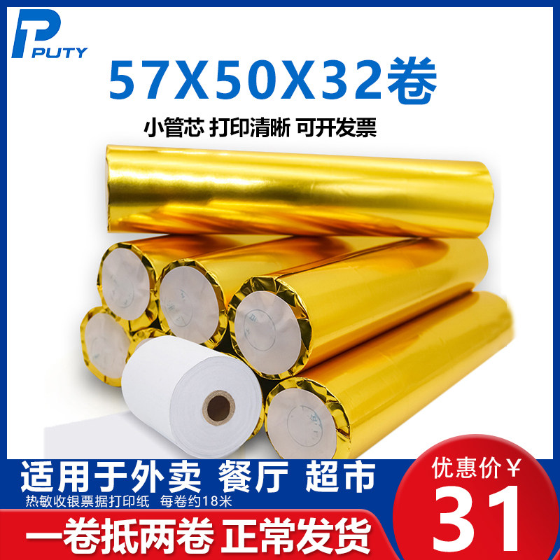 收银纸57x50热敏纸57*50美团饿了么外卖收银机打印纸58mm超市5750奶茶收款机餐厅收款纸卷纸小票据小管芯包邮