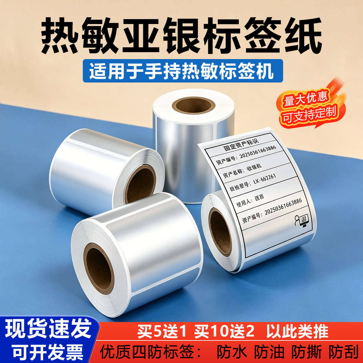 热敏亚银标签纸打印纸图片