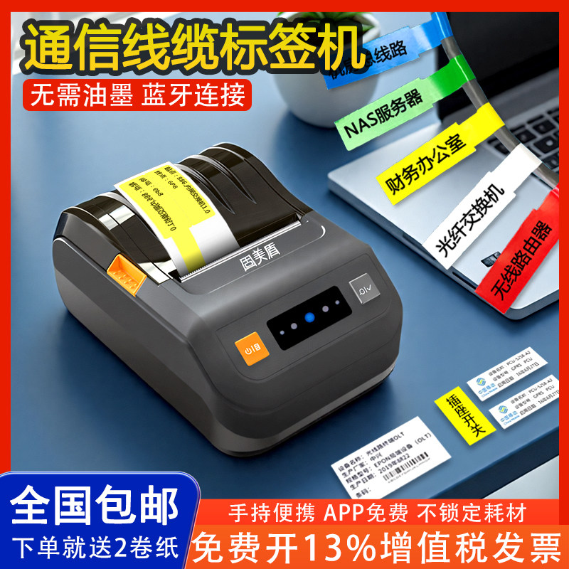 固美盾B20热敏线缆标签机小型手持蓝牙打印机网线通信机房空开线缆光纤配电箱电工布线标识办公家用条码贴纸