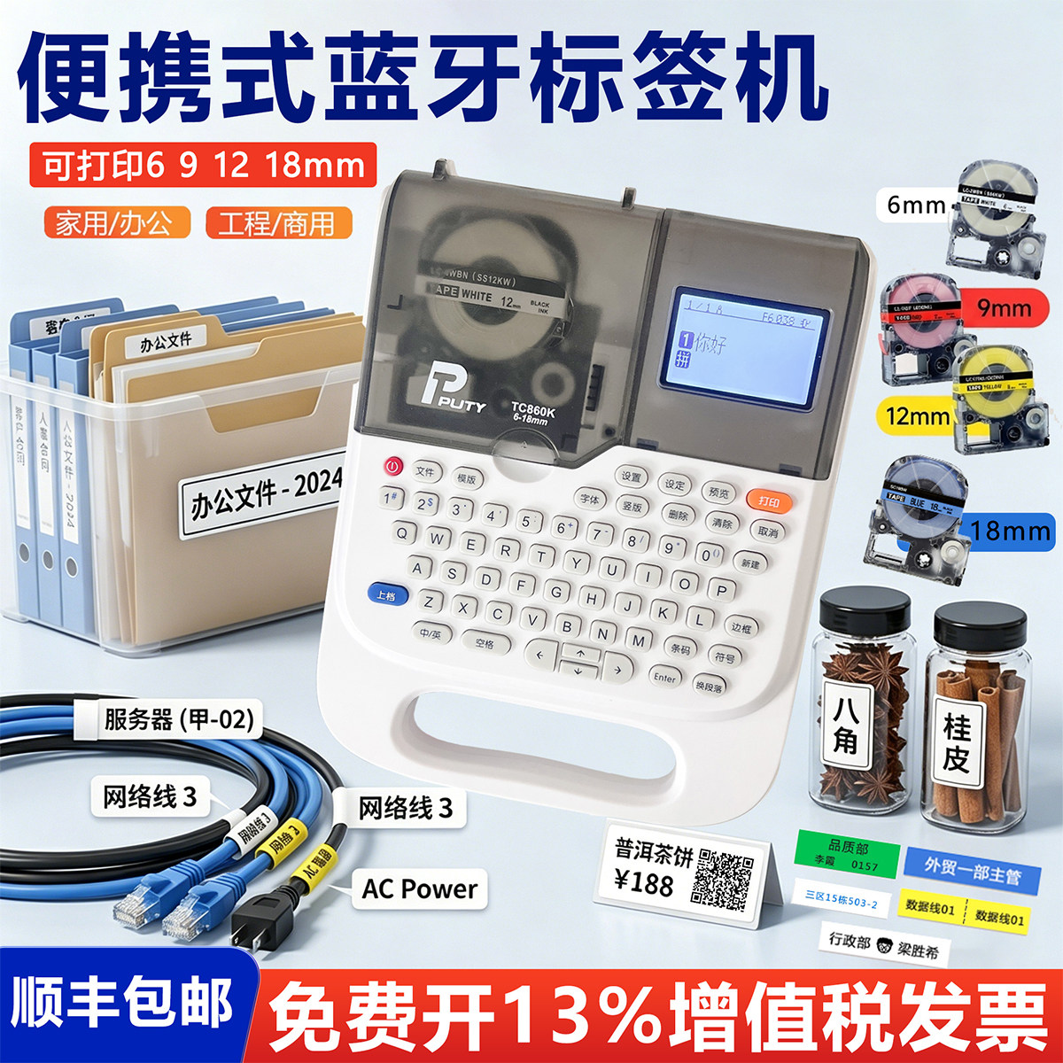 普贴TC860K蓝牙标签打印机热转印便携空开机房弱电固定资产信网线缆家用办公贴纸适用爱普生SR230CH打标机