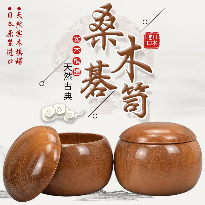 日本进口本桑木围棋棋罐 特大号进口棋笥