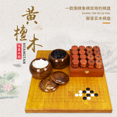 御撰棋盘实木黄檀木独木棋盘围棋象棋双面棋盘高档木质棋盘套装