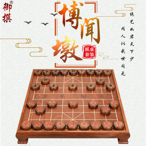 中国象棋套装简约实木棋桌