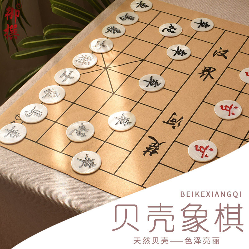 御撰天然贝壳材质中国象棋微瑕