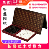 围棋棋盘儿童学生成人初学套装 可折叠实木棋盘 黑白色棋子便携式