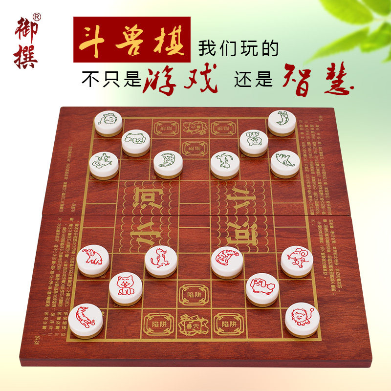 斗兽棋儿童益智游戏御撰