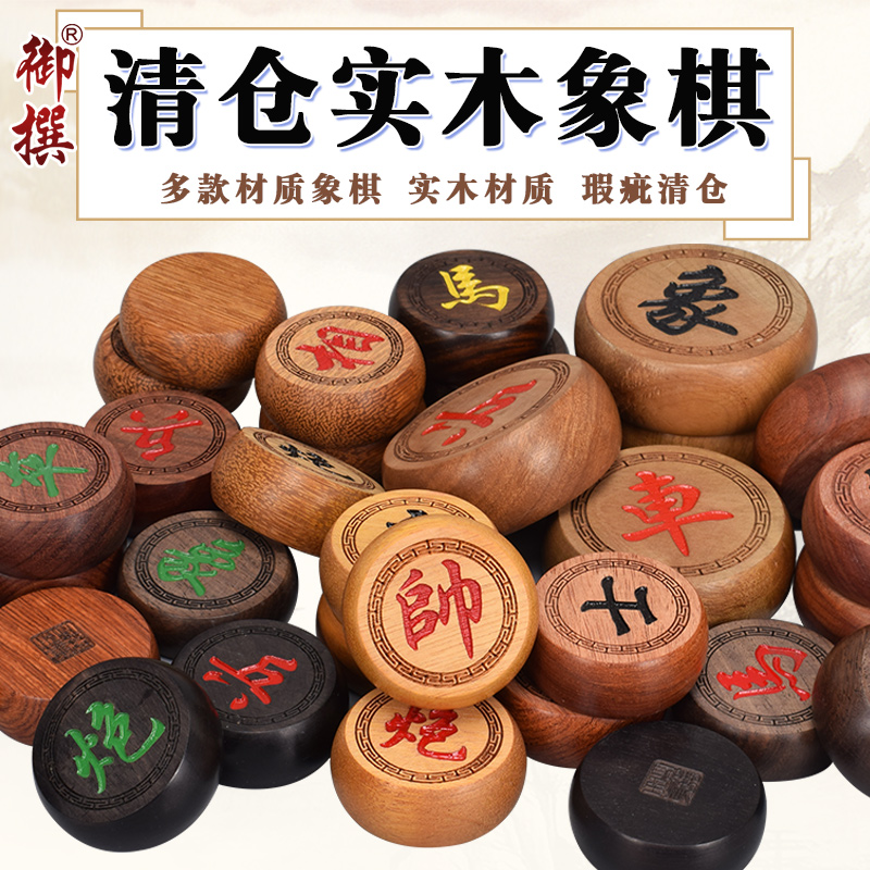 清仓高档大人红木瑕疵品中国象棋