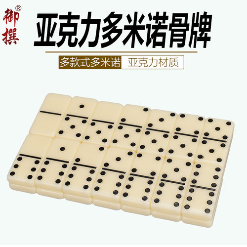 御圣dominoes双六双九多米诺骨牌