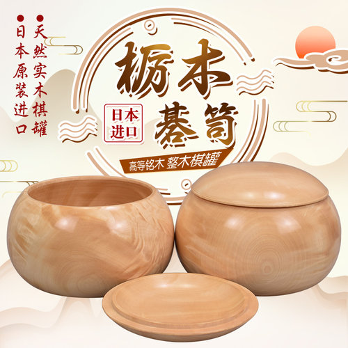 整木棋罐.高等铭木碁笥.日本原装进口