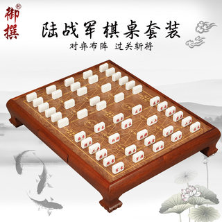 御撰陆战棋军棋套装两国大战棋紫椿木木质棋盘亲子益智儿童游戏棋