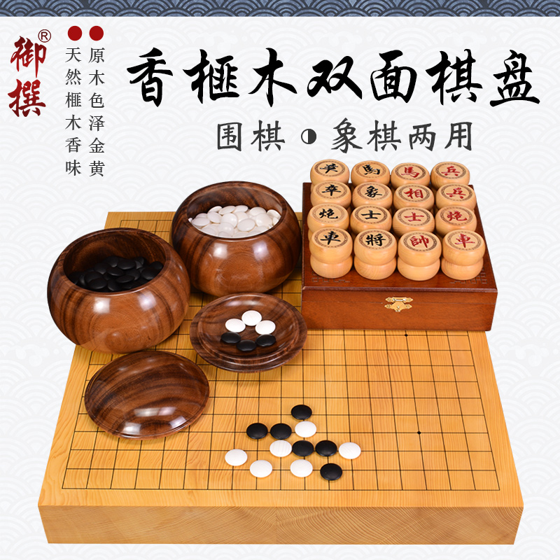 御圣香榧木棋盘围棋中国象棋双面两用棋盘高档初学者家用收藏送礼