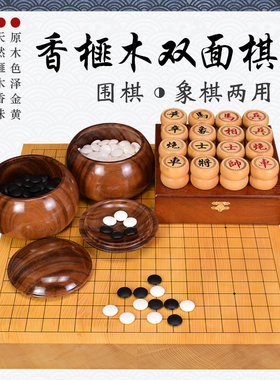 御圣香榧木棋盘围棋中国象棋双面两用棋盘高档初学者家用收藏送礼