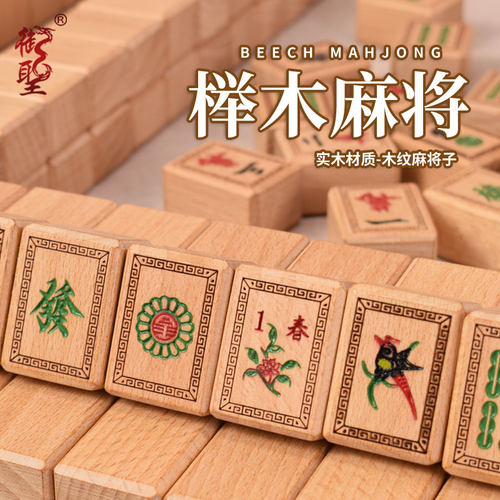 御圣榉木麻将实木麻将