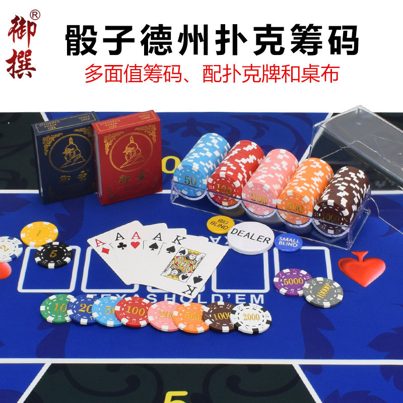 筹码德州扑克麻将骰子套装