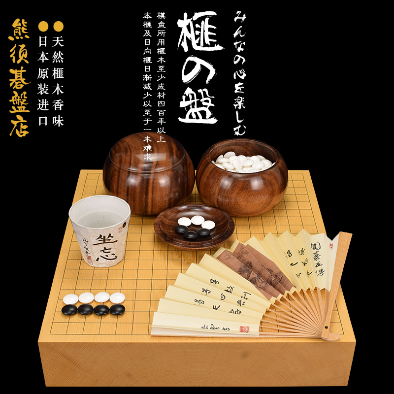 本榧棋盘.色泽金黄.熊须百年名店.日本进口