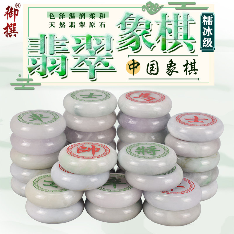 翡翠实木高档糯冰玉石套装象棋