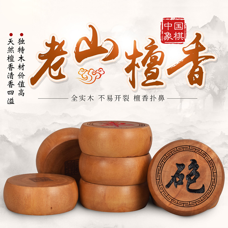 老山檀香木套装高档大号中国象棋