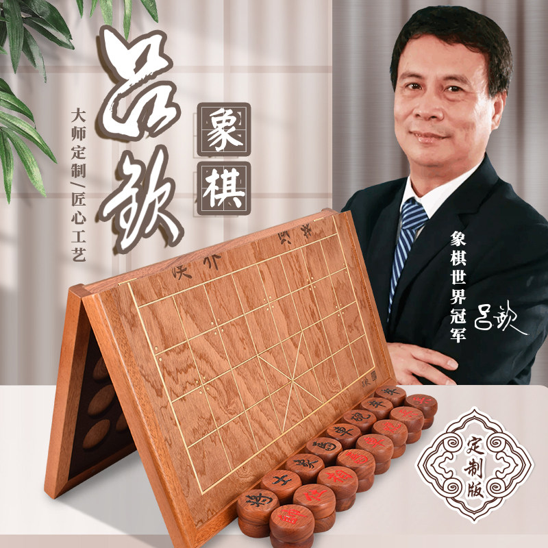 吕钦大师定制版香中国象棋实木