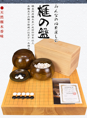 熊须香榧木实木拼接碁盤带证书9627/9649/9668/9673/9674日本进口
