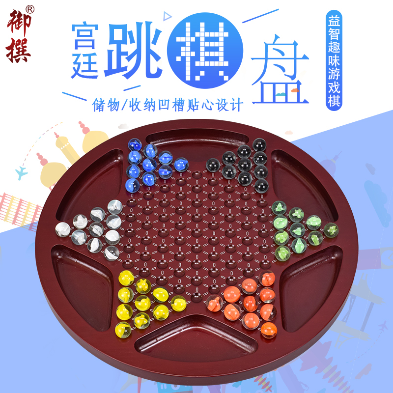 跳跳棋玻璃球儿童益智多功能木质