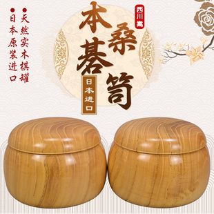 西川嵩 围棋罐本桑木整木围棋盒大号整木无拼接碁笥日本进扣