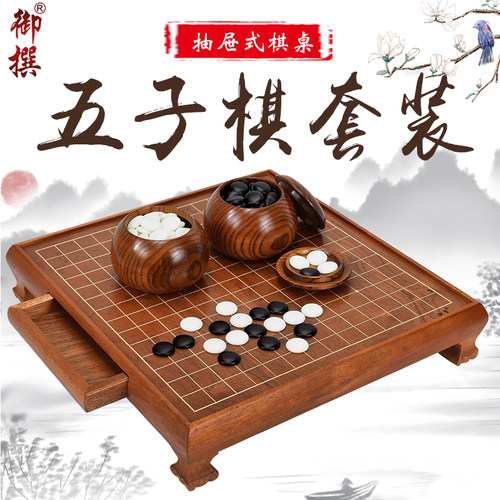 套装木质五子棋桌套装