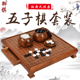 五子棋盘套装 木质五指棋桌玉石玛瑙五子棋子黑白棋子儿童大人云子