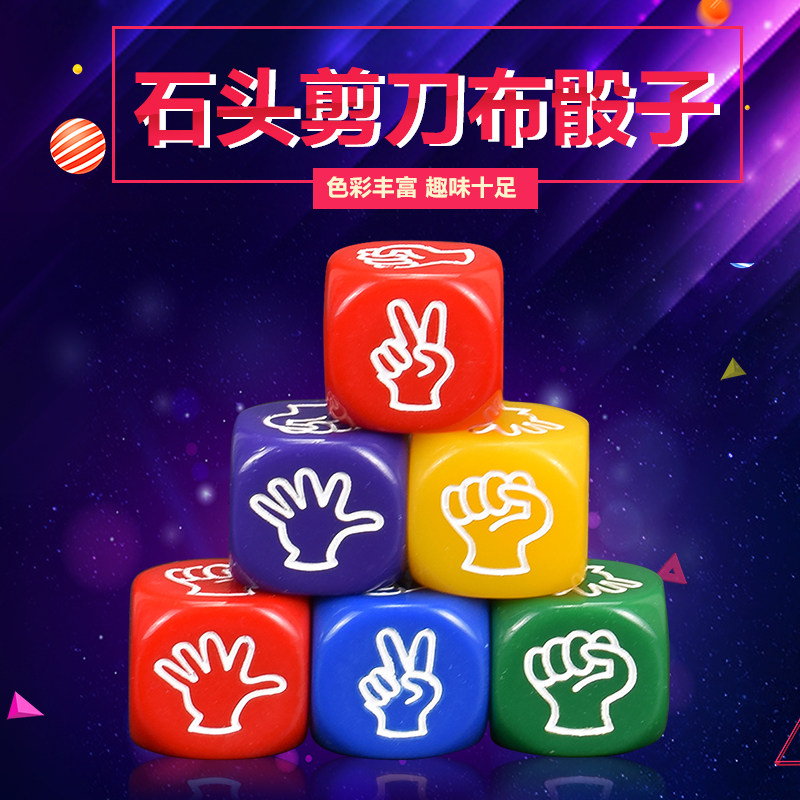 御撰趣味20mm彩色酒吧石头剪刀布