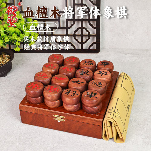 御圣中国象棋套装实木棋子带棋盘5.0血檀木象棋教学家用送长辈