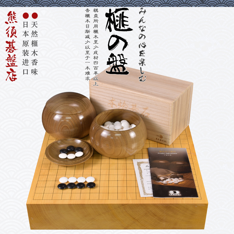高档围棋套装香榧木围棋盘独木棋盘收藏送礼22132/22133日本进口