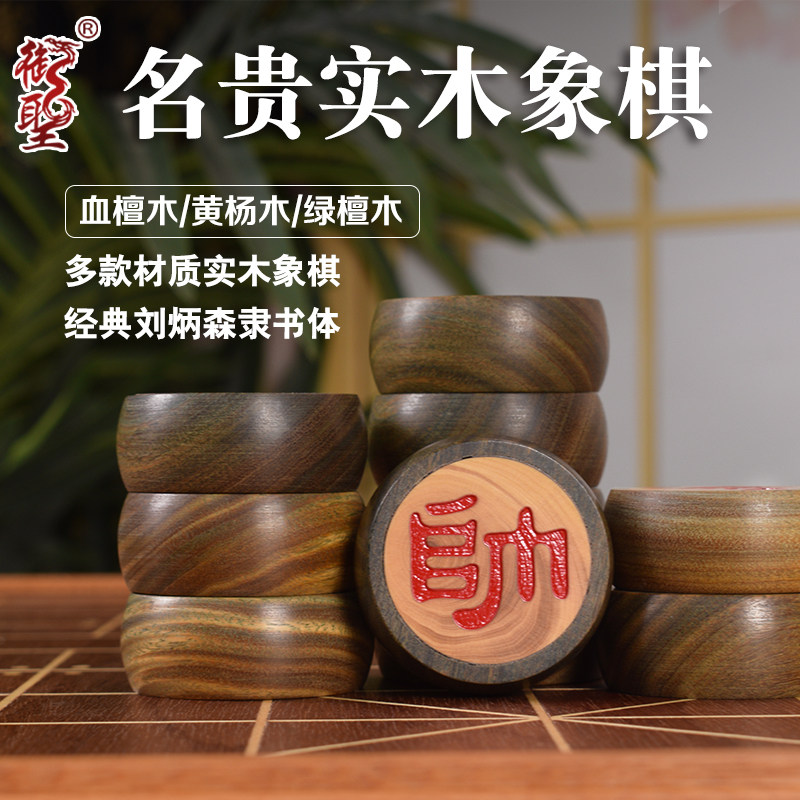 中国象棋套装创意镶嵌实木象棋大号4分家用高档收藏送礼