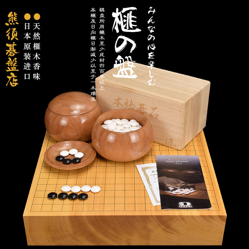 熊须香榧碁盤柾目围棋