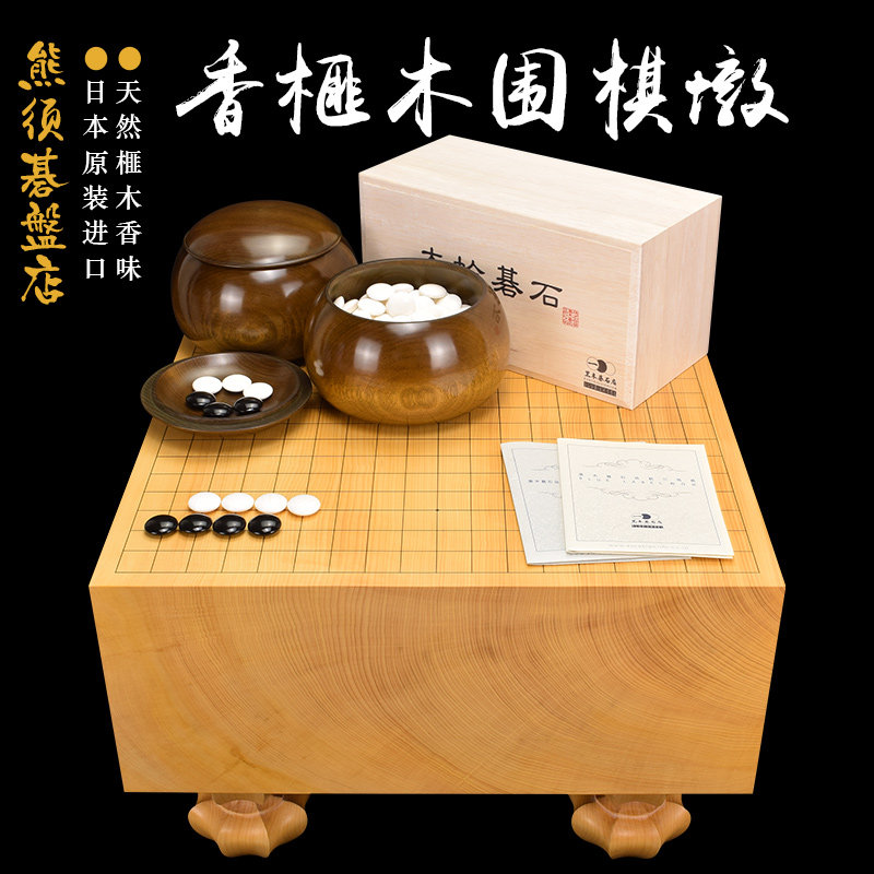熊须围棋套装香榧木棋墩柾目一枚板173mm厚蛤碁石xx29173日本进口