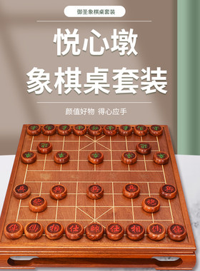 御撰中国象棋棋桌套装
