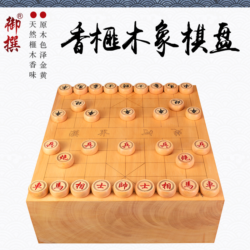御馔象棋中国象棋棋盘香榧木配5分棋子套装高档收藏送礼5027-5030