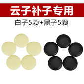 云子围棋棋子补子备用子 天然玛瑙补子备用子 黑白棋散子