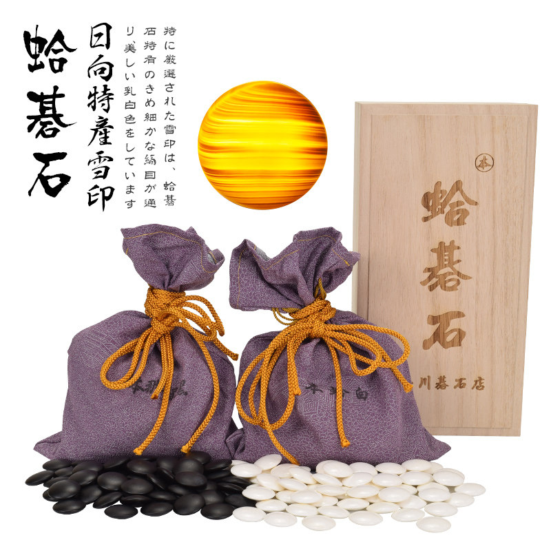 日本日向特产蛤碁石围棋子严选雪