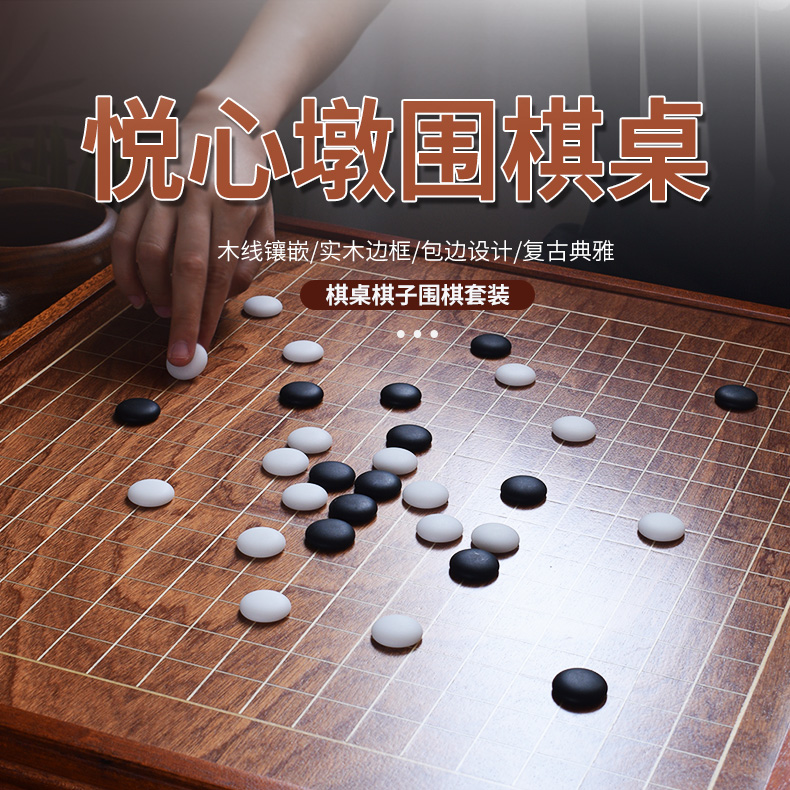 套装高档围棋桌套装御撰