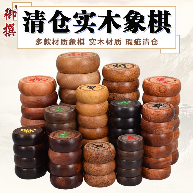 清仓象棋实木高档大号瑕疵品