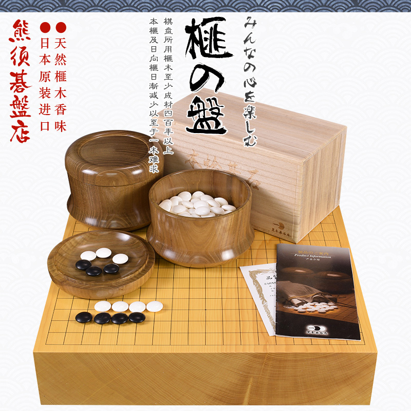熊须香榧木围棋盘套装棋子棋罐85mm日本进口收藏送礼9672/9675
