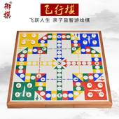 御撰飞行棋套装 成人儿童小学生益智游戏棋木制飞机棋棋盘水晶棋子