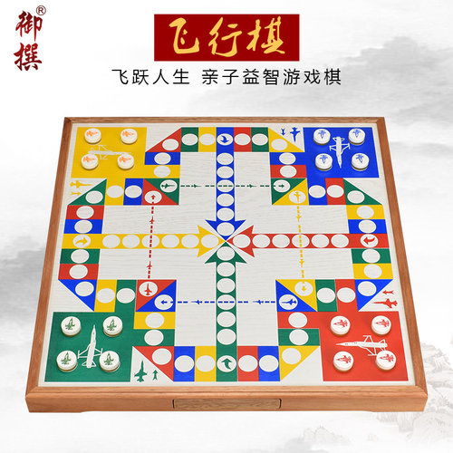 飞行棋成人儿童益智游戏棋棋子