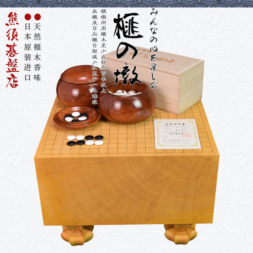 御圣高档围棋套装香榧木棋墩厚202mm熊须碁磐店XX9860日本进口