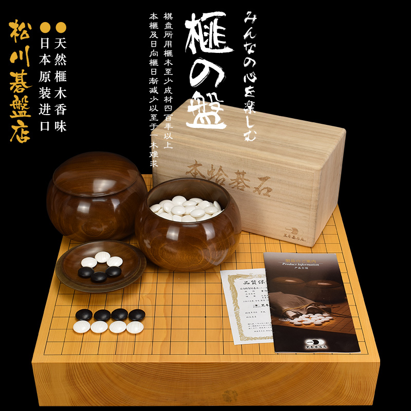 画线工艺百年香榧色泽金黄日本松川碁盤店